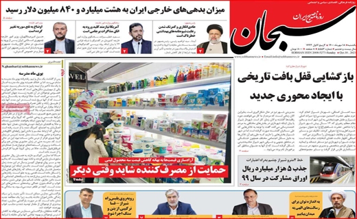 فروش اوراق؛ آسیب زا با راهگشا؟ /کام شیرین اروپایی&zwnj;ها با عسل اصفهان/ جنجال برای خدمت یا قدرت؟