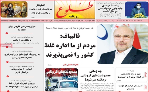 فروش اوراق؛ آسیب زا با راهگشا؟ /کام شیرین اروپایی&zwnj;ها با عسل اصفهان/ جنجال برای خدمت یا قدرت؟