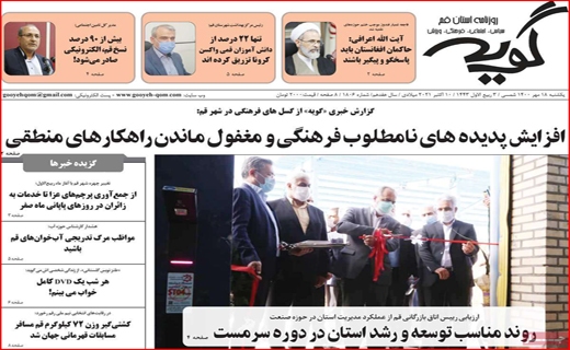فروش اوراق؛ آسیب زا با راهگشا؟ /کام شیرین اروپایی&zwnj;ها با عسل اصفهان/ جنجال برای خدمت یا قدرت؟