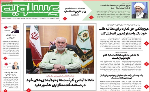 فروش اوراق؛ آسیب زا با راهگشا؟ /کام شیرین اروپایی&zwnj;ها با عسل اصفهان/ جنجال برای خدمت یا قدرت؟