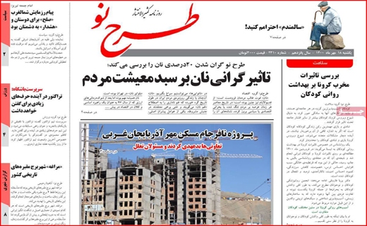 فروش اوراق؛ آسیب زا با راهگشا؟ /کام شیرین اروپایی&zwnj;ها با عسل اصفهان/ جنجال برای خدمت یا قدرت؟