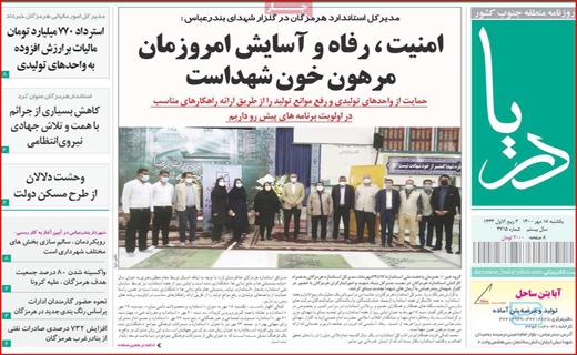 فروش اوراق؛ آسیب زا با راهگشا؟ /کام شیرین اروپایی&zwnj;ها با عسل اصفهان/ جنجال برای خدمت یا قدرت؟