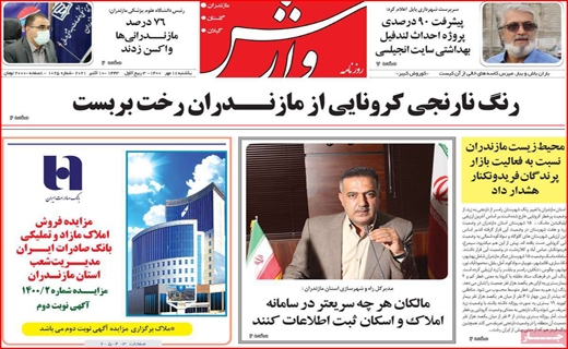 فروش اوراق؛ آسیب زا با راهگشا؟ /کام شیرین اروپایی&zwnj;ها با عسل اصفهان/ جنجال برای خدمت یا قدرت؟