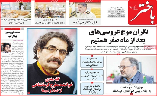 فروش اوراق؛ آسیب زا با راهگشا؟ /کام شیرین اروپایی&zwnj;ها با عسل اصفهان/ جنجال برای خدمت یا قدرت؟