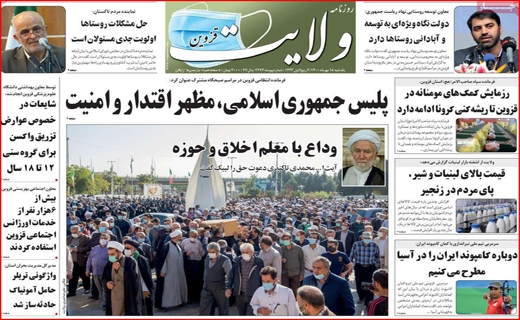 فروش اوراق؛ آسیب زا با راهگشا؟ /کام شیرین اروپایی&zwnj;ها با عسل اصفهان/ جنجال برای خدمت یا قدرت؟