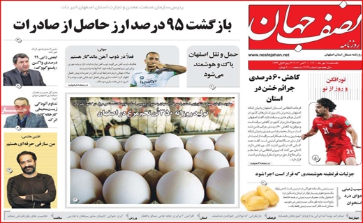 فروش اوراق؛ آسیب زا با راهگشا؟ /کام شیرین اروپایی&zwnj;ها با عسل اصفهان/ جنجال برای خدمت یا قدرت؟