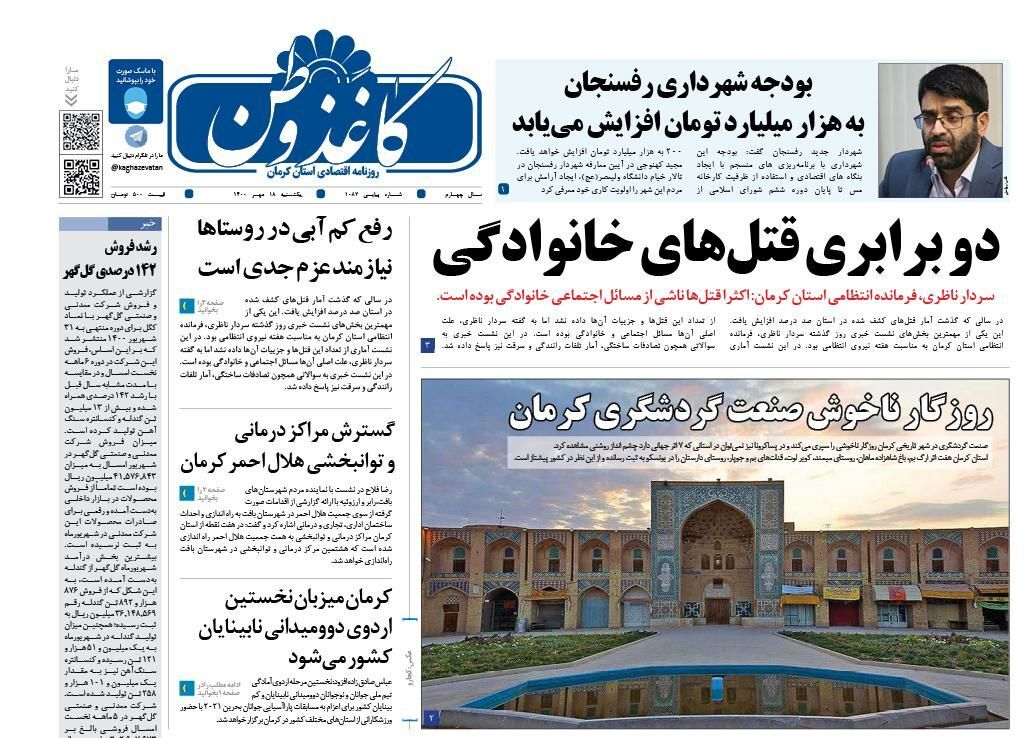 روزنامه کاغذ وطن