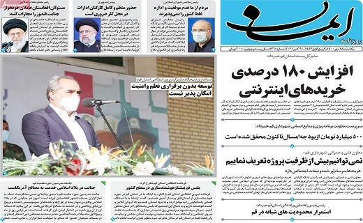 روزنامه ایمان روزنامه ایمان
