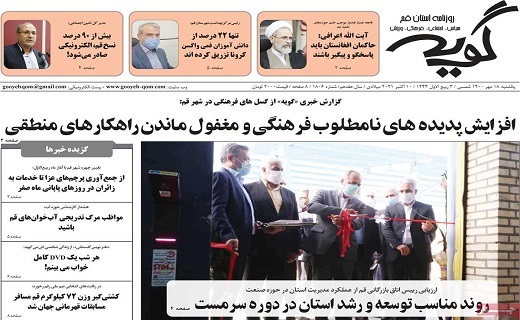 روزنامه گویه روزنامه گویه