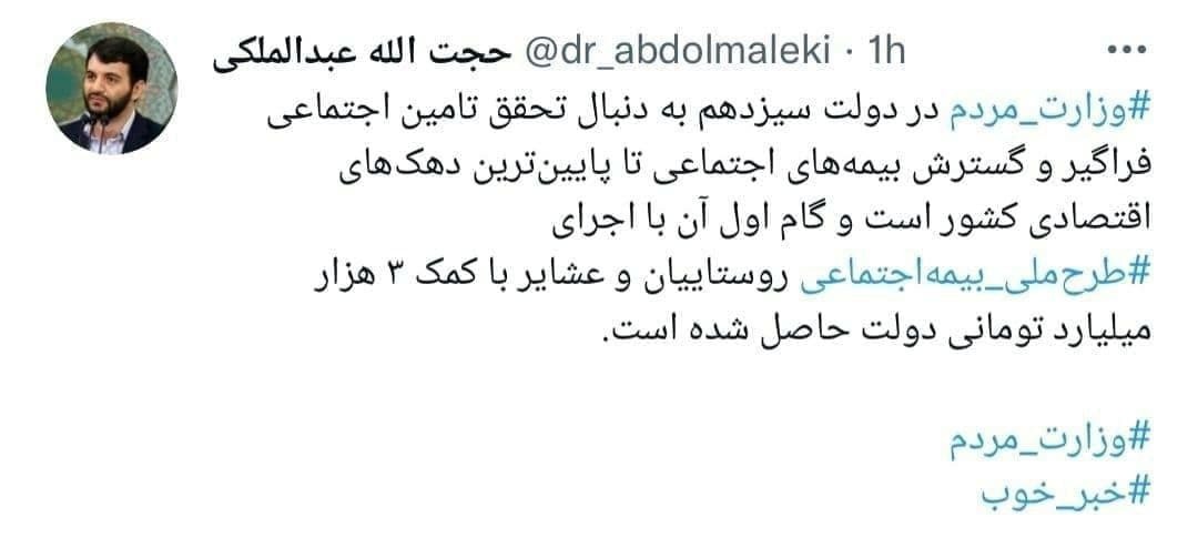 وزارت کار به دنبال تحقق تامین اجتماعی فراگیر است