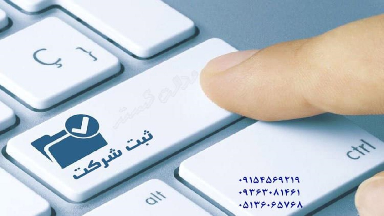 کسب رتبه نخست استان یزد در ثبت شرکت‌ها