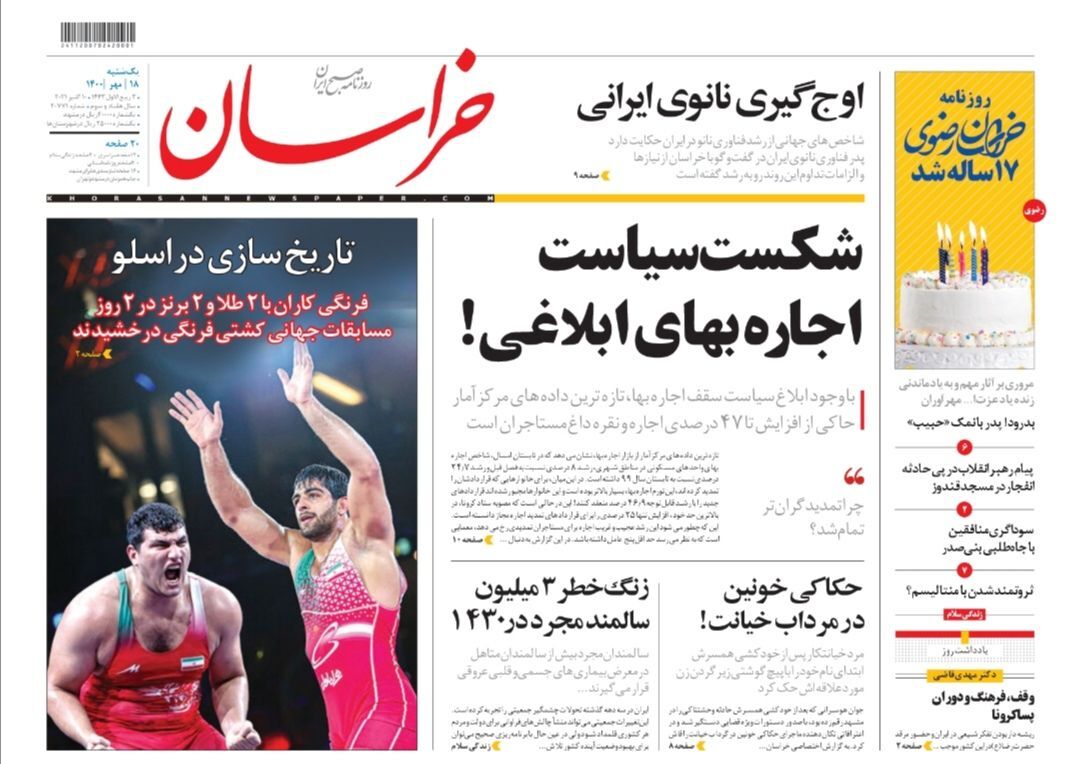 نیم صفحه نخست روزنامه&zwnj;های خراسان رضوی؛
