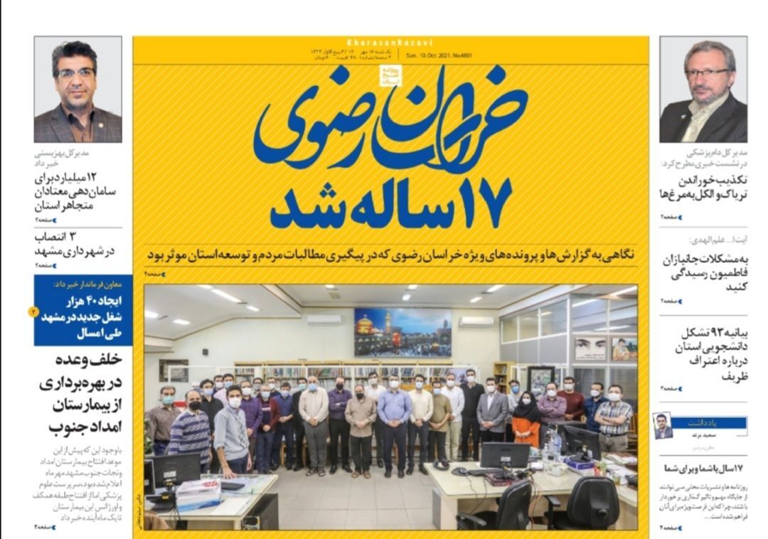 نیم صفحه نخست روزنامه&zwnj;های خراسان رضوی؛