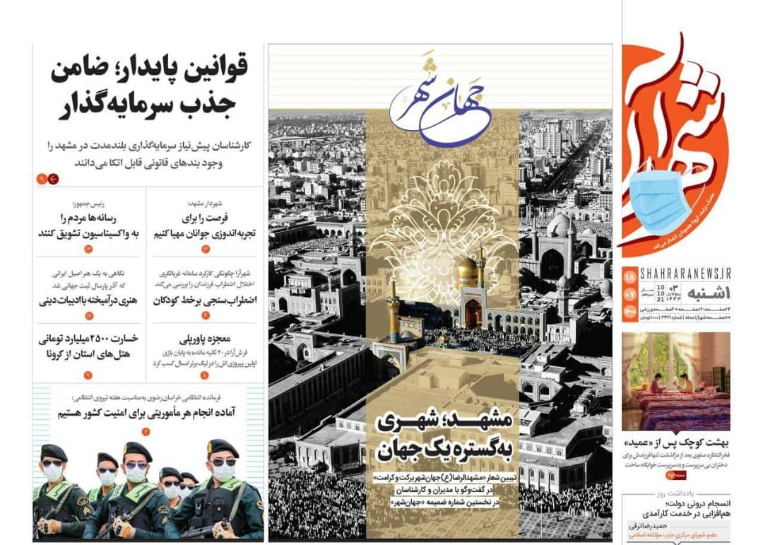 نیم صفحه نخست روزنامه&zwnj;های خراسان رضوی؛