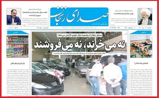 صدای زنجان
