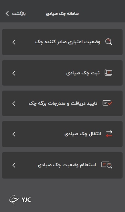 استعلام چک از طریق اپلیکیشن آپ
