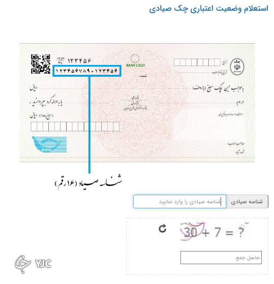 استعلام چک از طریق سایت بانک مرکزی
