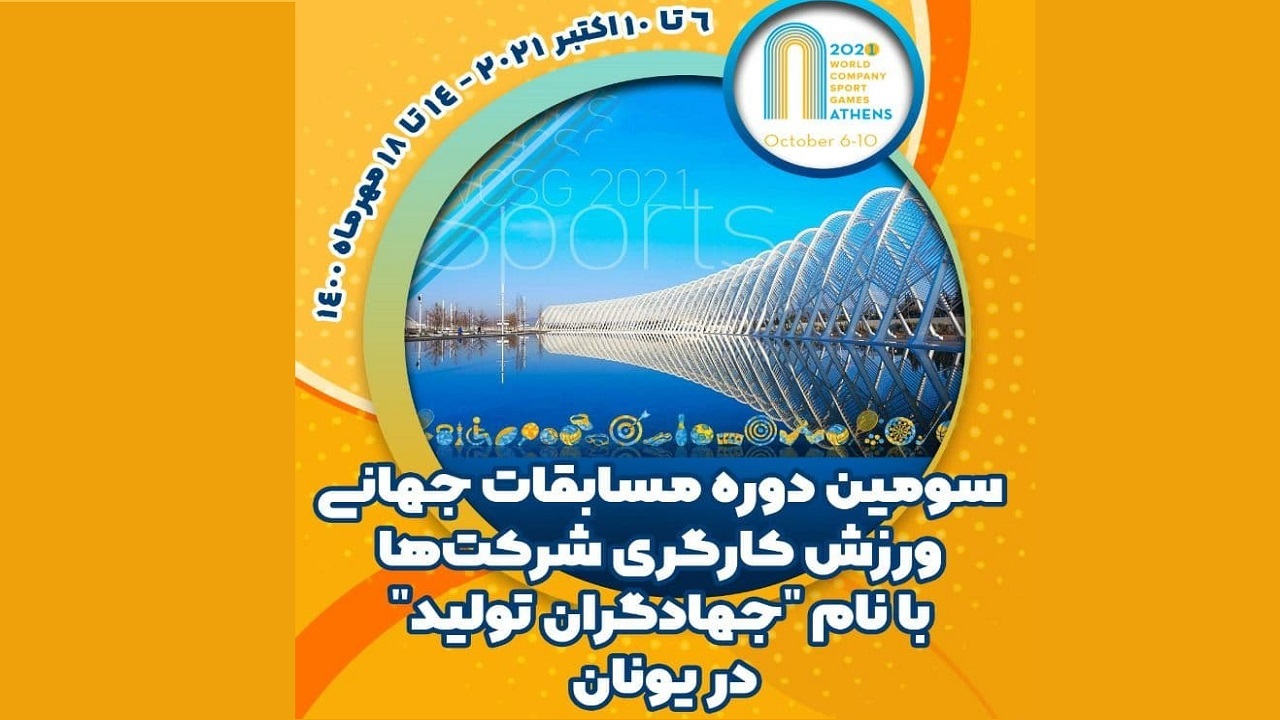 پایان کار ورزشکاران کارگر با کسب ۶۴ مدال در رقابت‌های جهانی