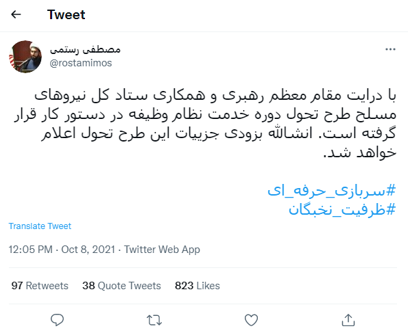 توئیت جعلی منتسب به حجت الاسلام رستمی