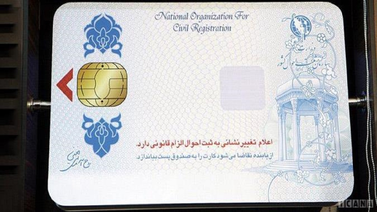 دوراهی ارائه کپی کارت ملی در ادارات/سرنوشت رونوشت از کارت ملی چه می شود؟