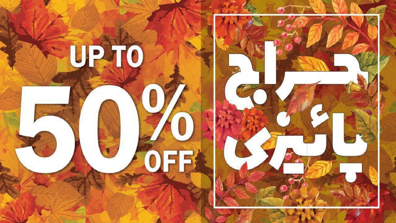با وسوسه حراج پاییزی در دام کلاهبرداران نیفتید