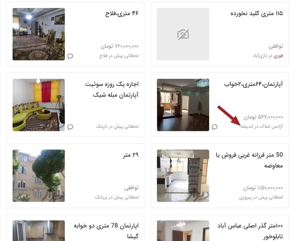 بهترین راه کاهش هزینه آگهی برای آژانسهای املاک؛ ارزانتر آگهی کنید بهترین راه کاهش هزینه آگهی برای آژانسهای املاک؛ ارزانتر آگهی کنید
