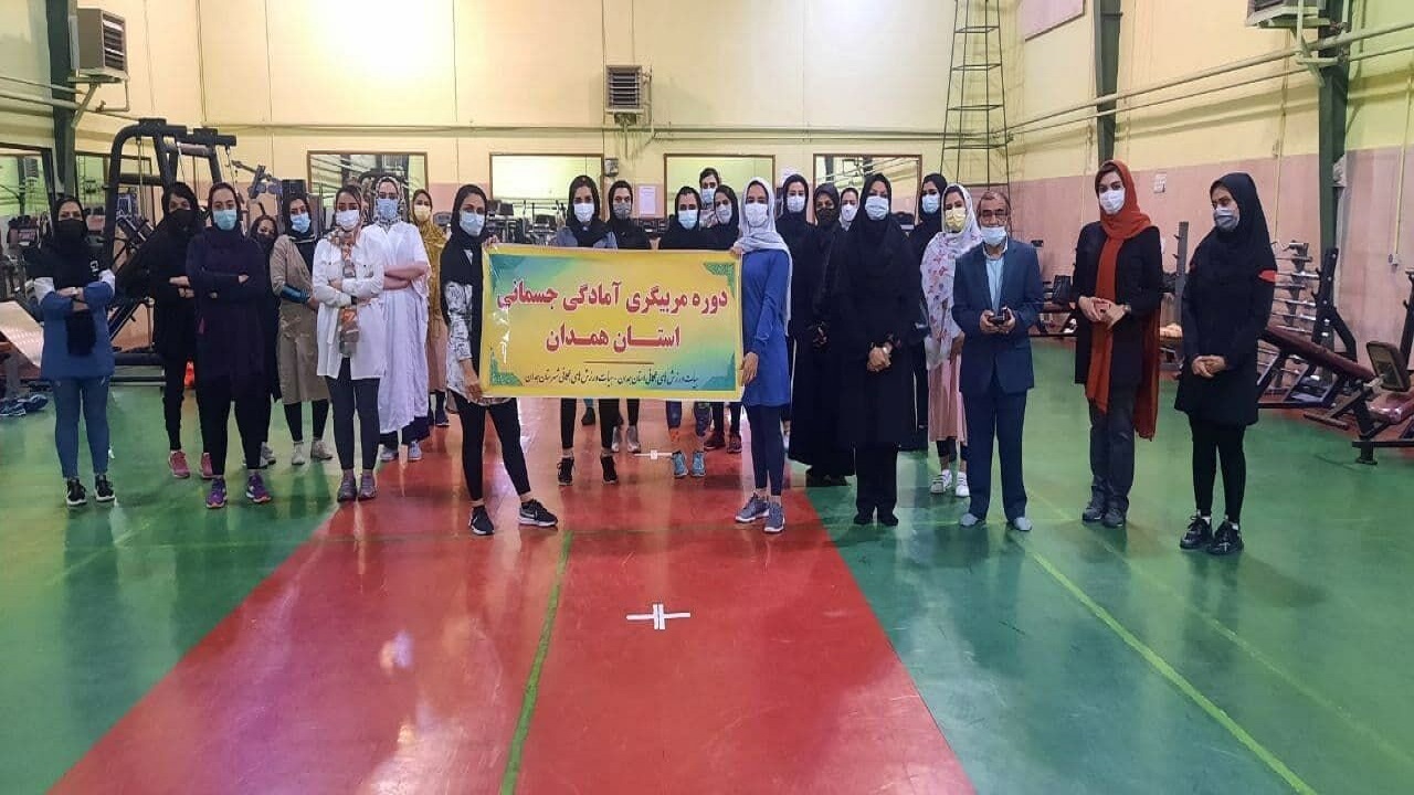 برگزاری دوره مربیگری آمادگی جسمانی کشور در همدان
