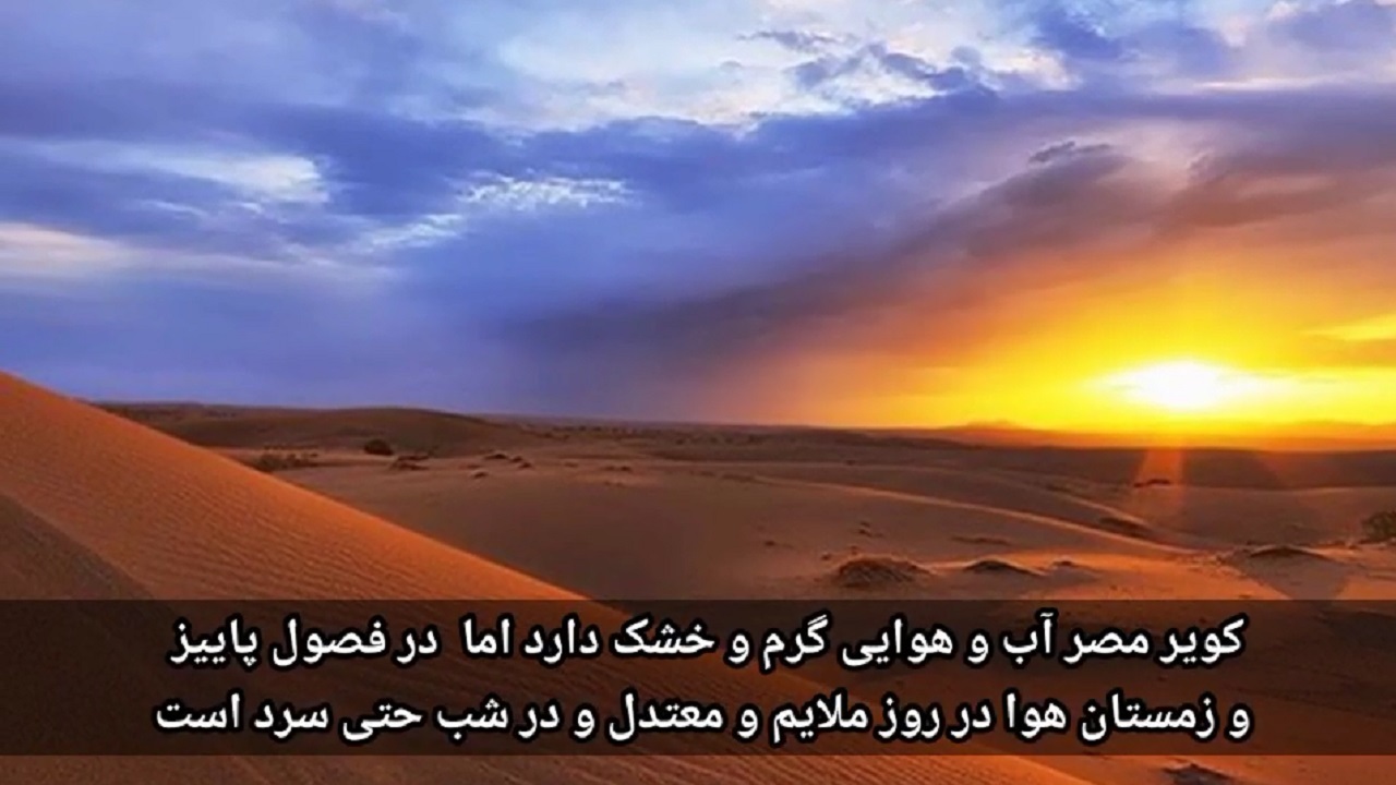 کی به مصر برویم؟
