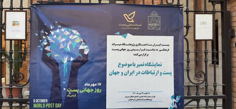 پوستر روز پست