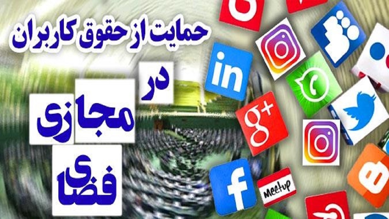 انتخاب تقی‌پور به عنوان رئیس کمیسیون حمایت از حقوق کاربران فضای مجازی