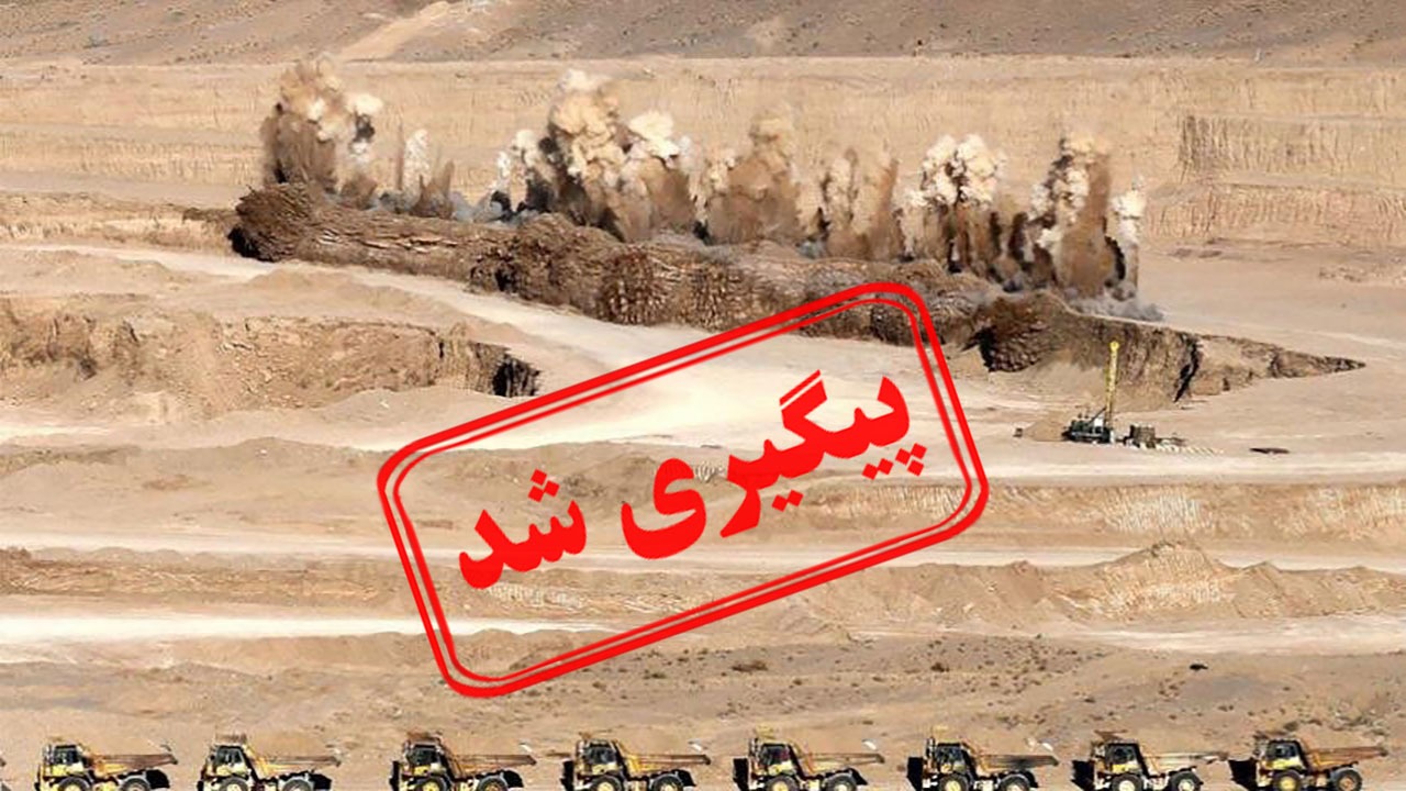 معدنی که جان گرفتن آن، جان محیط زیست را سلب کرده است