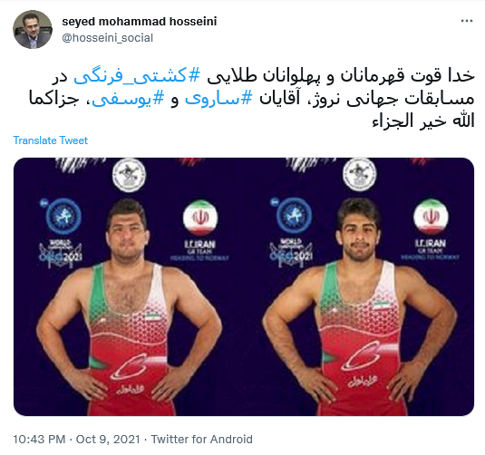 توئیت حسینی