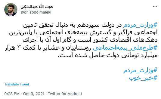توئیت عبدالملکی