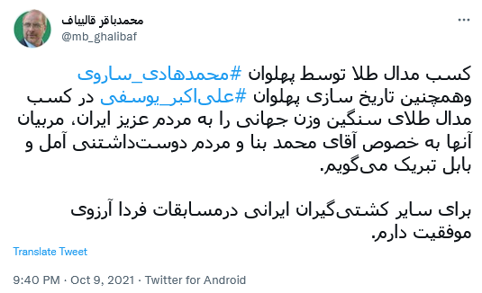 توئیت قالیباف