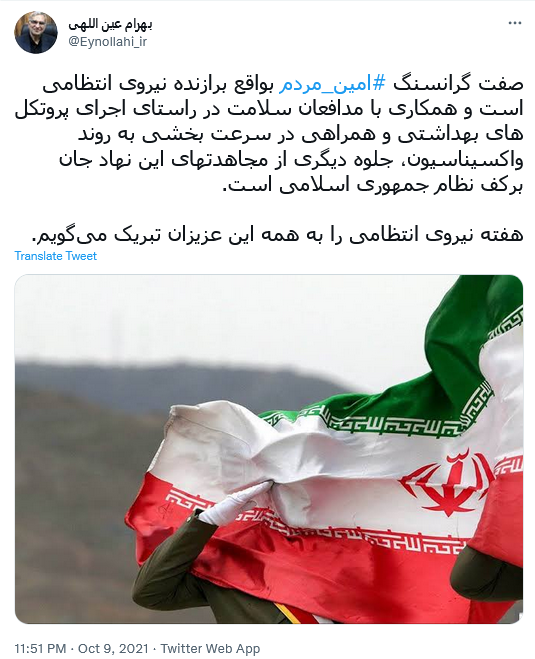 بهرام عین اللهی
