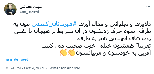 توئیت فضائلی