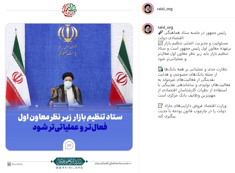 پست رئیسی