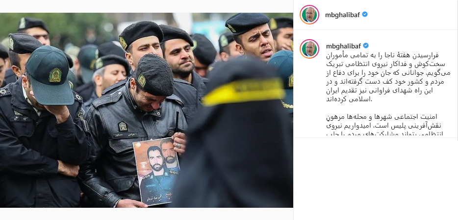 پست قالیباف