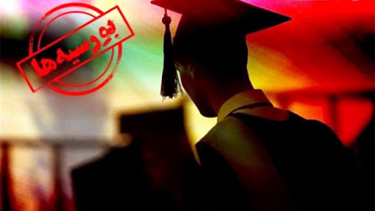 بررسی پرونده بورسیه‌ها با حضور زلفی گل در کمیسیون اصل ۹۰