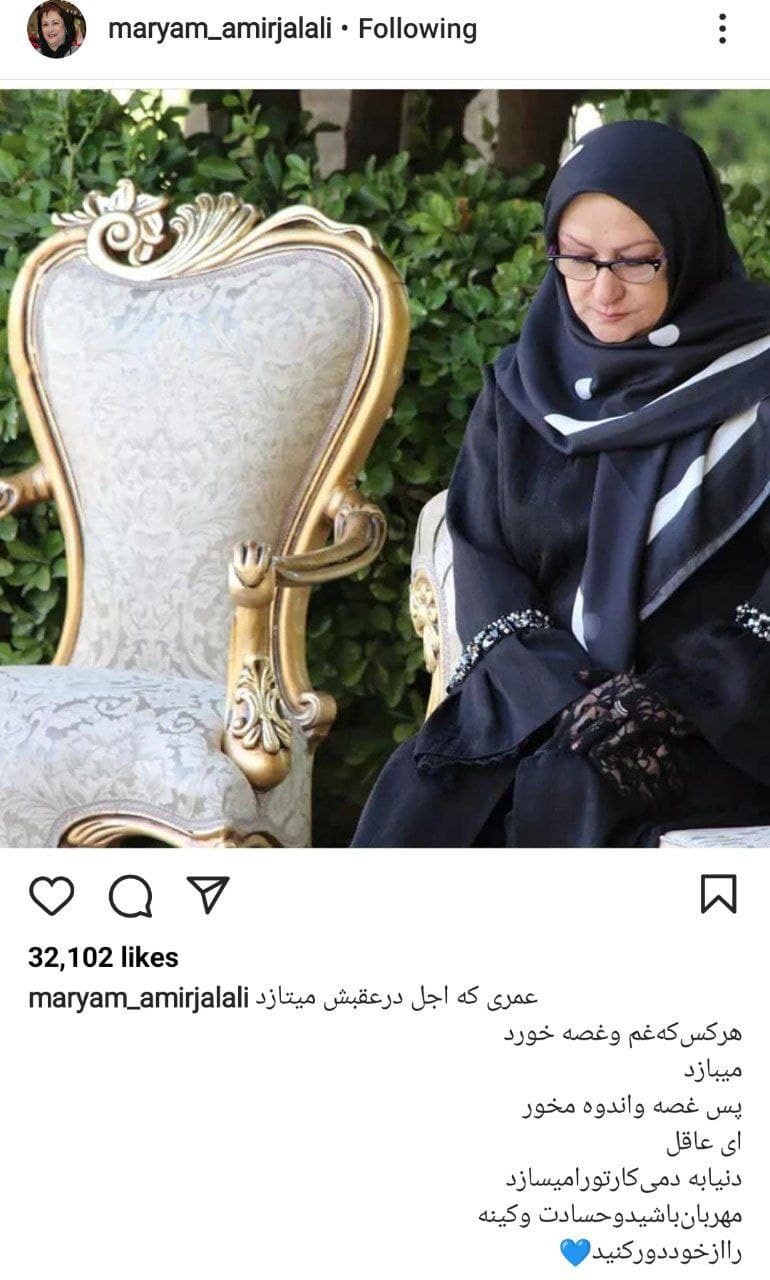 پست جدید مریم امیرجلالی