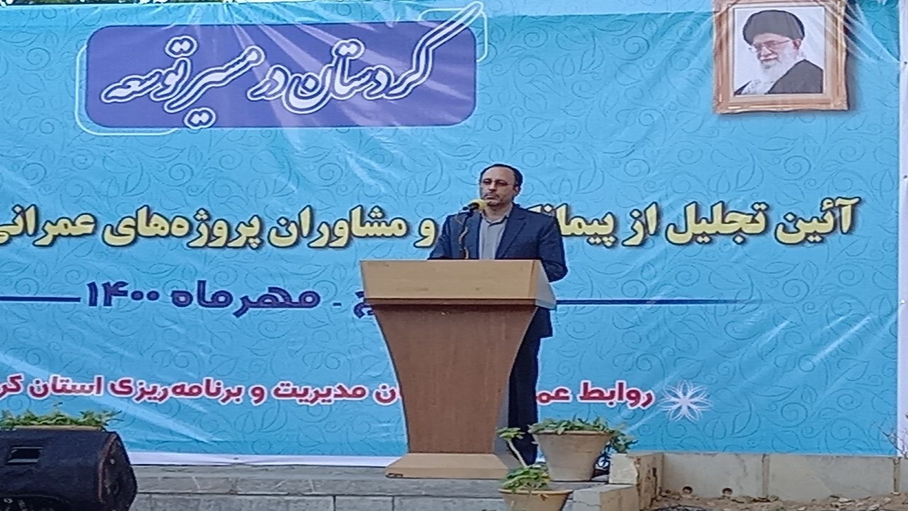 اختصاص چهار هزار میلیارد تومان بودجه عمرانی به کردستان