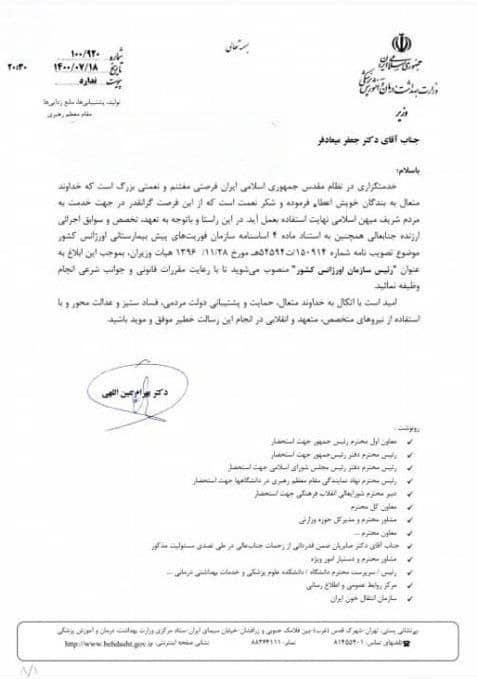 رئیس جدید سازمان اورژانس کشور منصوب شد