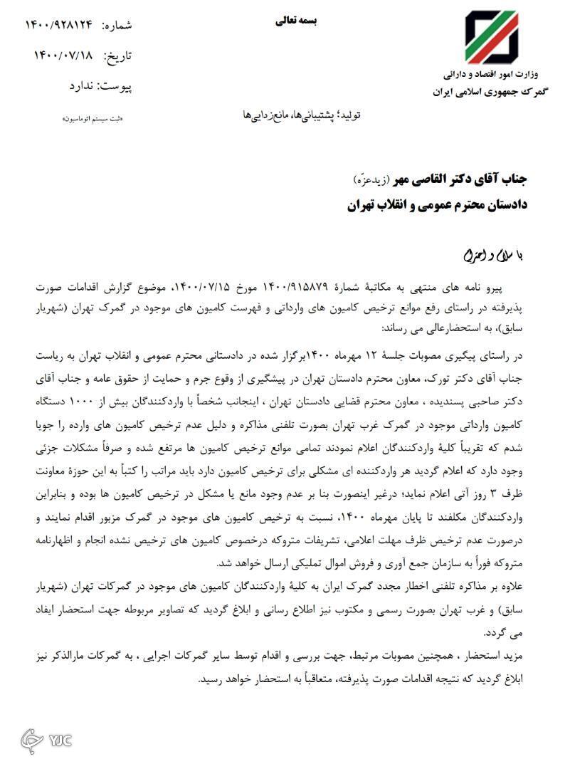 اخطار گمرک اخطار مجدد گمرک به شرکت های وارده کننده کامیونهای دپو شده