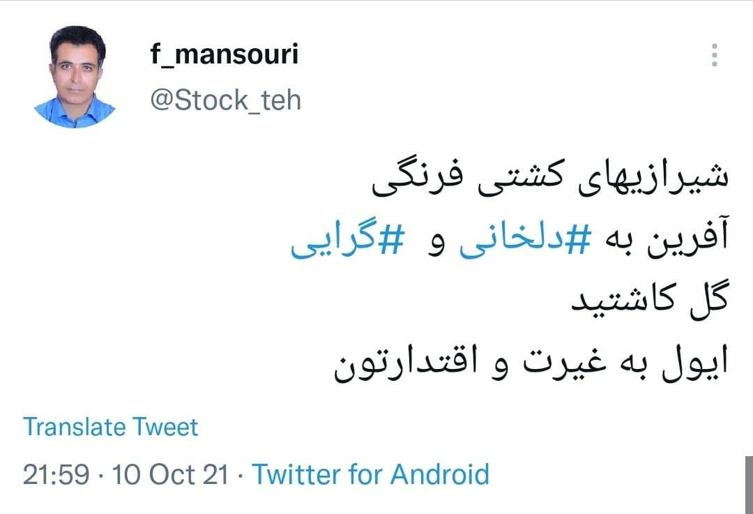 توئیت های کاربران در پی طلایی شدن کرایی و دلخانی