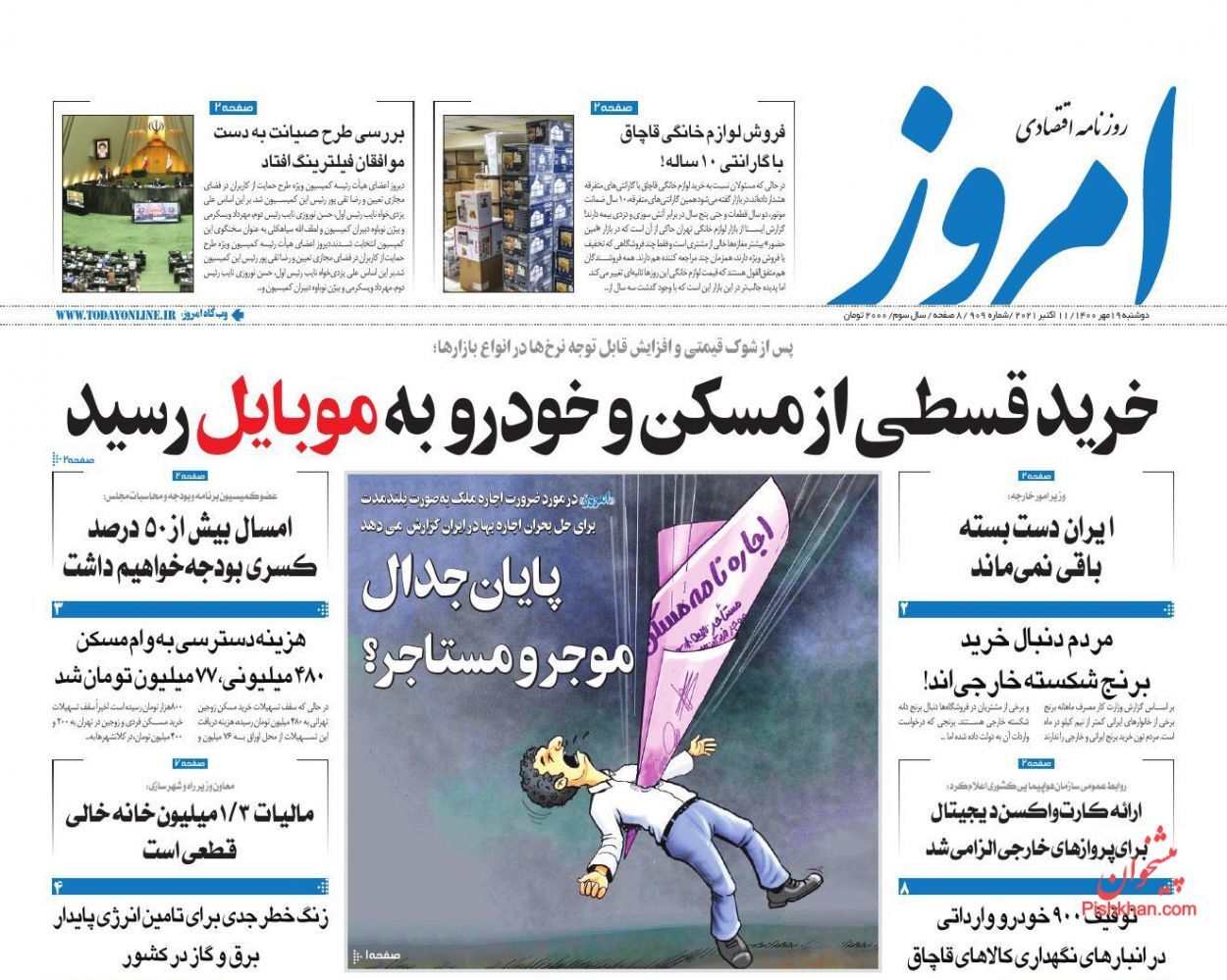 شناورسازی سود تسهیلات مسکن/ اقتصاد ایران از دوربین خارجی/ خرید قسطی از مسکن و خودرو به موبایل رسید