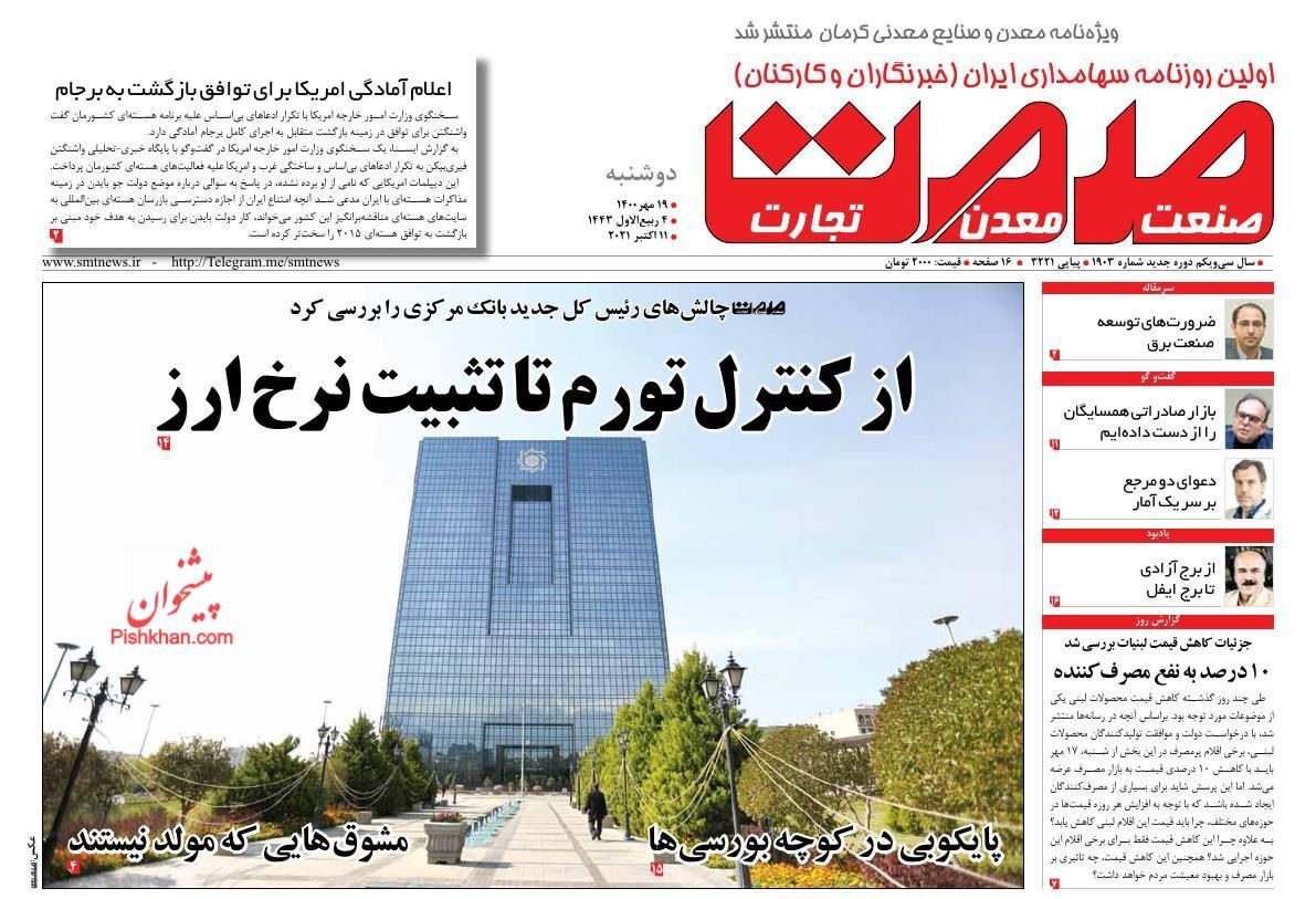 شناورسازی سود تسهیلات مسکن/ اقتصاد ایران از دوربین خارجی/ خرید قسطی از مسکن و خودرو به موبایل رسید