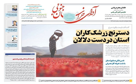 روزنامه آوای خراسان جنوبی