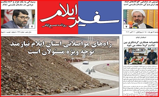 سفیر ایلام