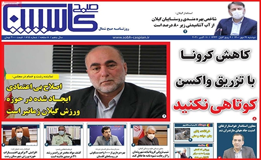 صبح کاسپین