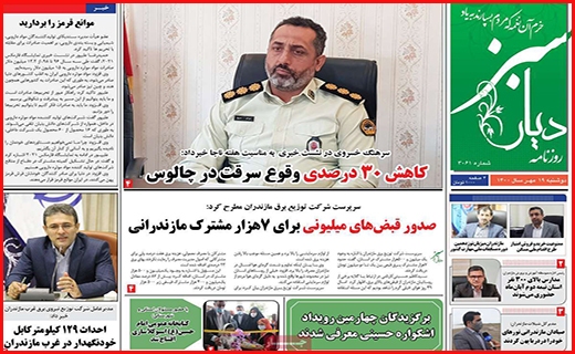دیار سبز